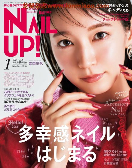 [日本版]nail up2021年日本美甲杂志PDF电子杂志1月刊